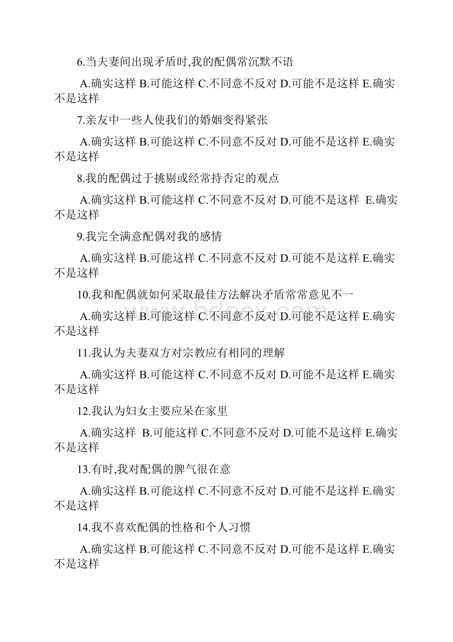 最新整理OLSON婚姻质量问卷ENRICH教程文件.docx_第2页