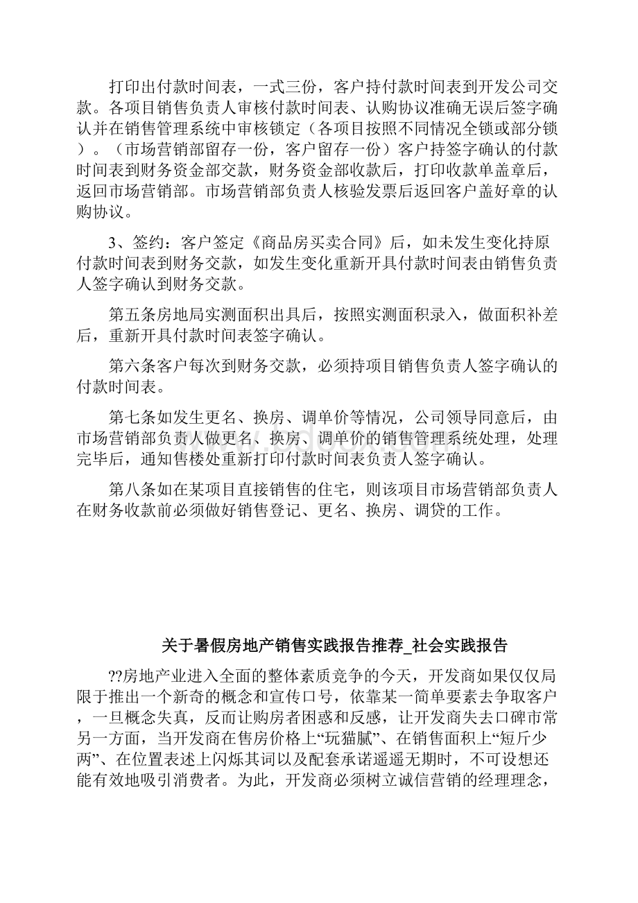 关于使用售楼销售系统流程及收款的规定doc.docx_第2页