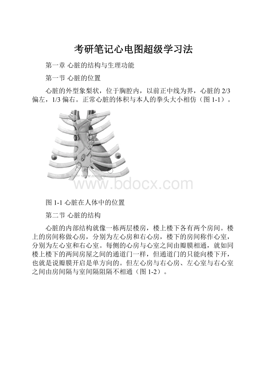 考研笔记心电图超级学习法.docx