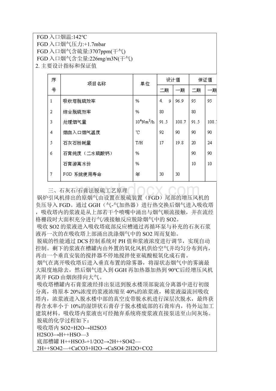 珞璜电厂.docx_第2页