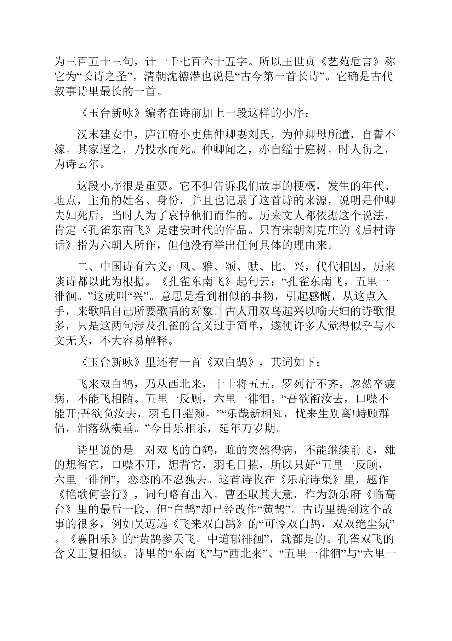 《孔雀东南飞》有关资料.docx_第3页