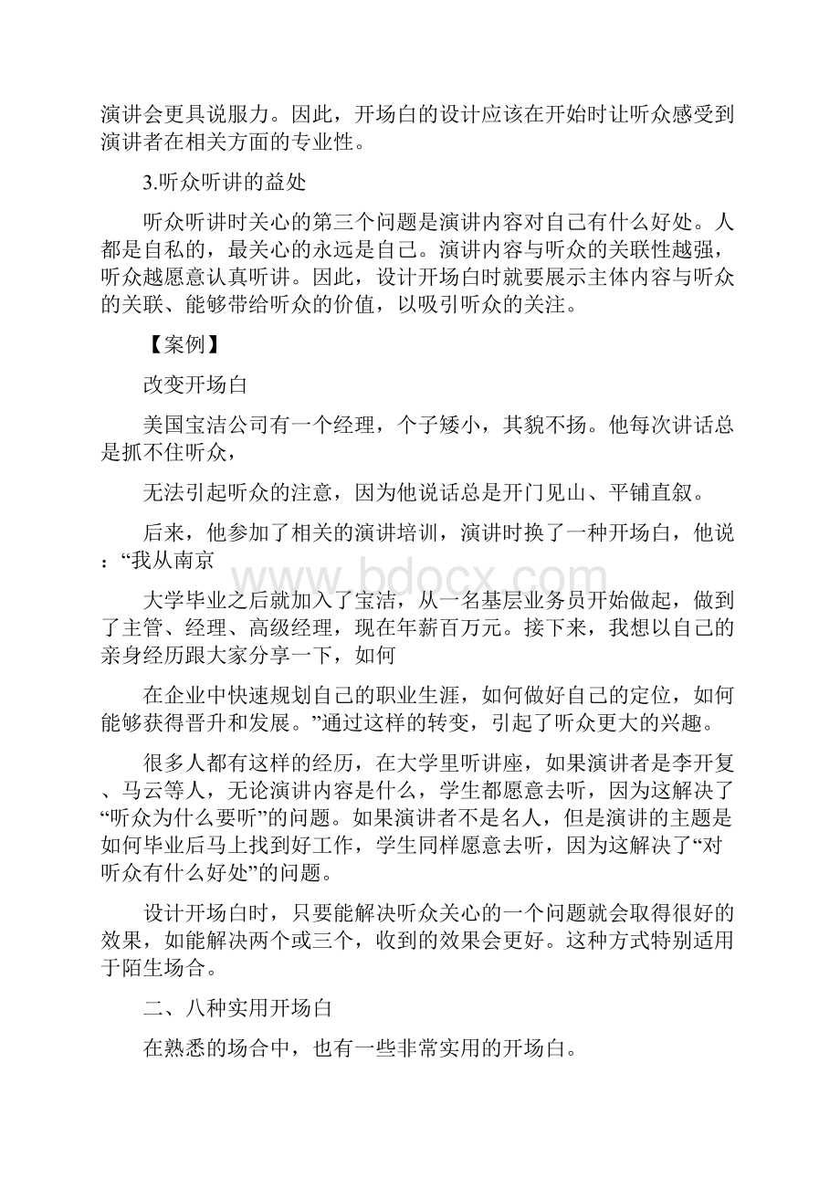 演讲比赛第一个出场经验.docx_第2页