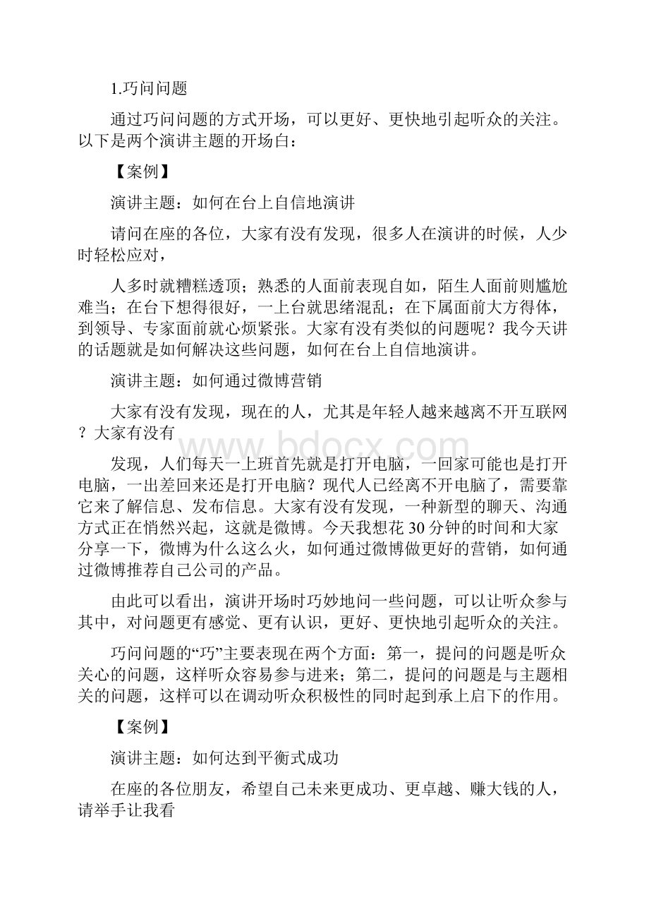 演讲比赛第一个出场经验.docx_第3页