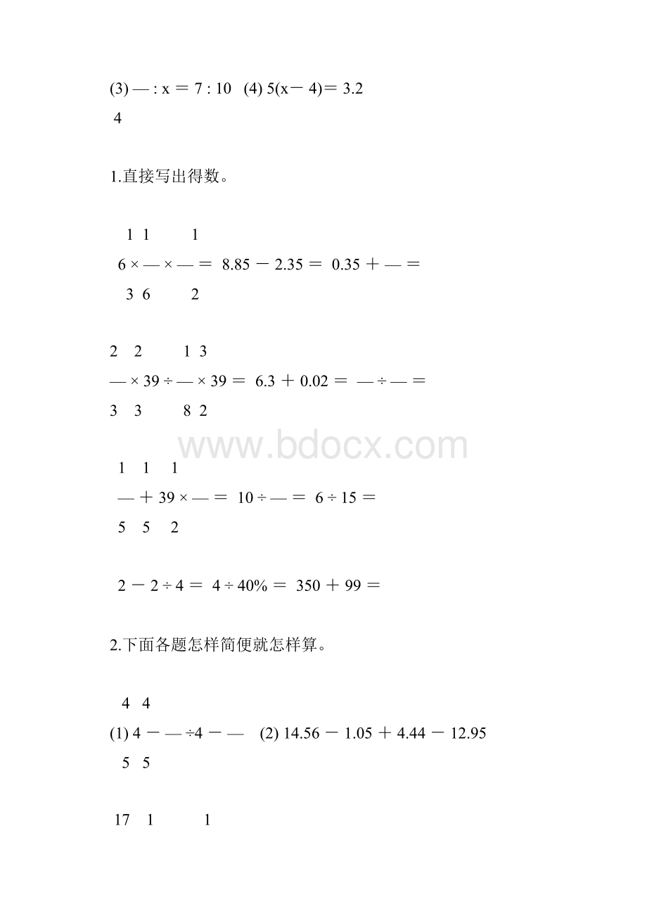 六年级数学毕业考试计算题总复习77.docx_第3页