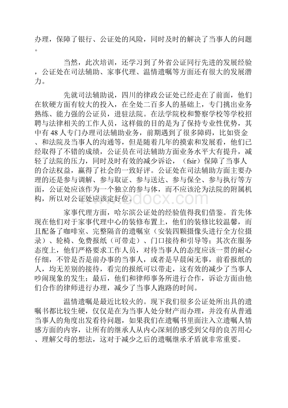 关于岗前培训心得体会范文集合10篇.docx_第2页