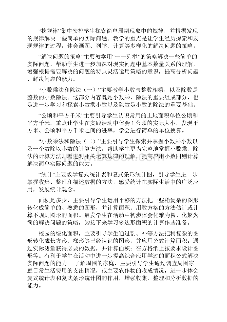 五年级上册教案.docx_第2页