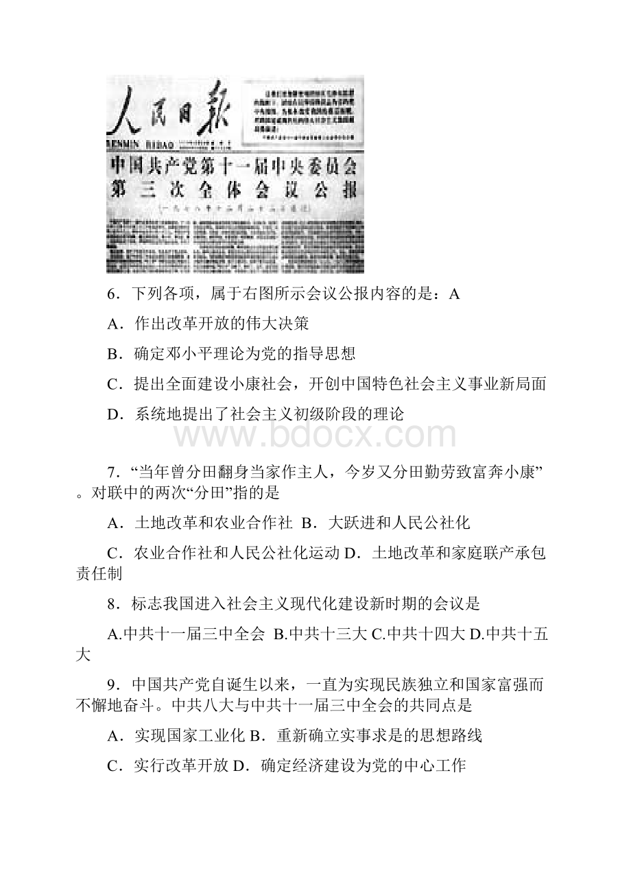 最新中考历史选择题精选资料.docx_第2页