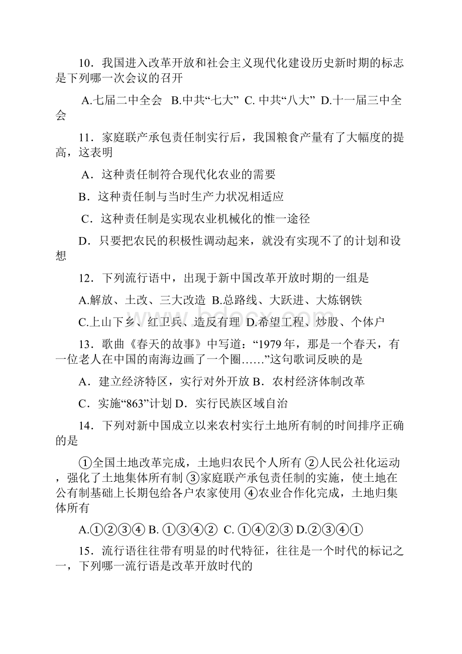 最新中考历史选择题精选资料.docx_第3页