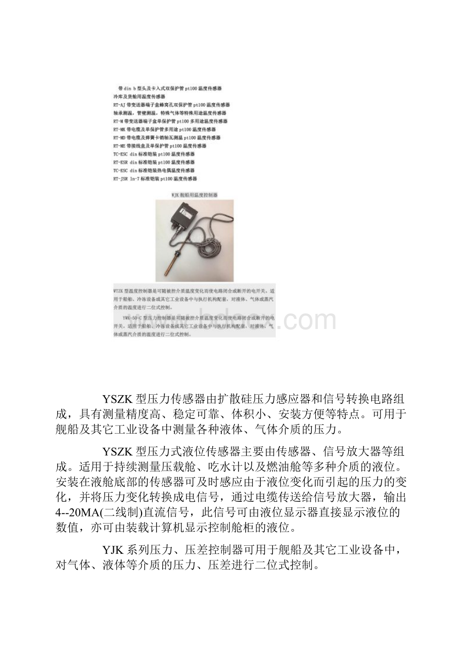 船舶温度传感器.docx_第2页