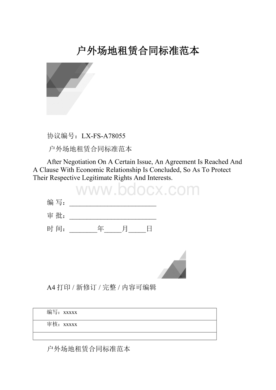 户外场地租赁合同标准范本.docx