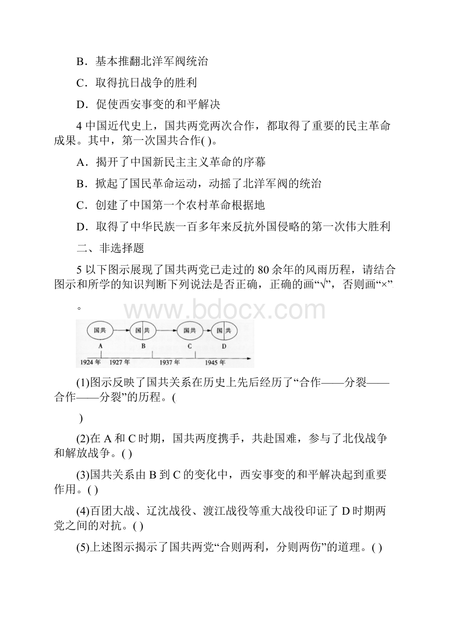 最新中考历史2轮复习专题2国共关系配套练习专项训练.docx_第2页