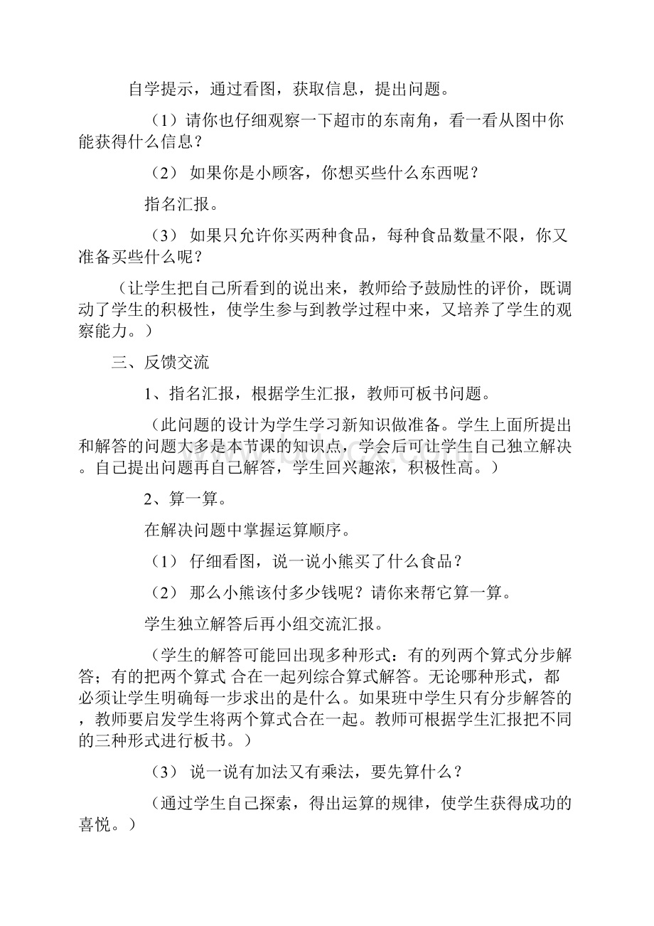 新北师大版三年级上册数学全册教案教学设计.docx_第2页