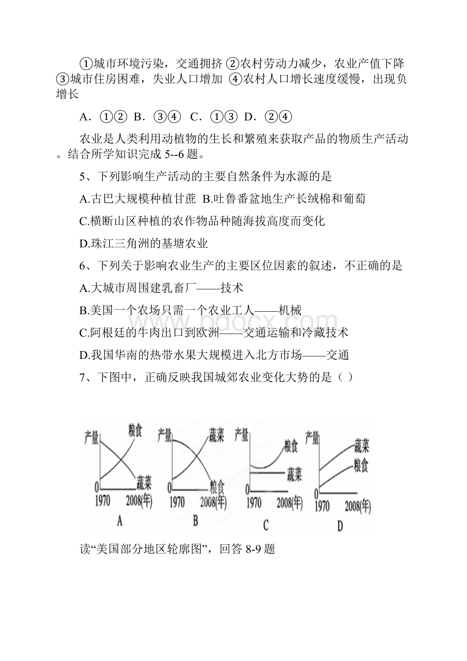 福建省三明市某中学学年高一下学期第二阶段质量检测地理试题.docx_第2页