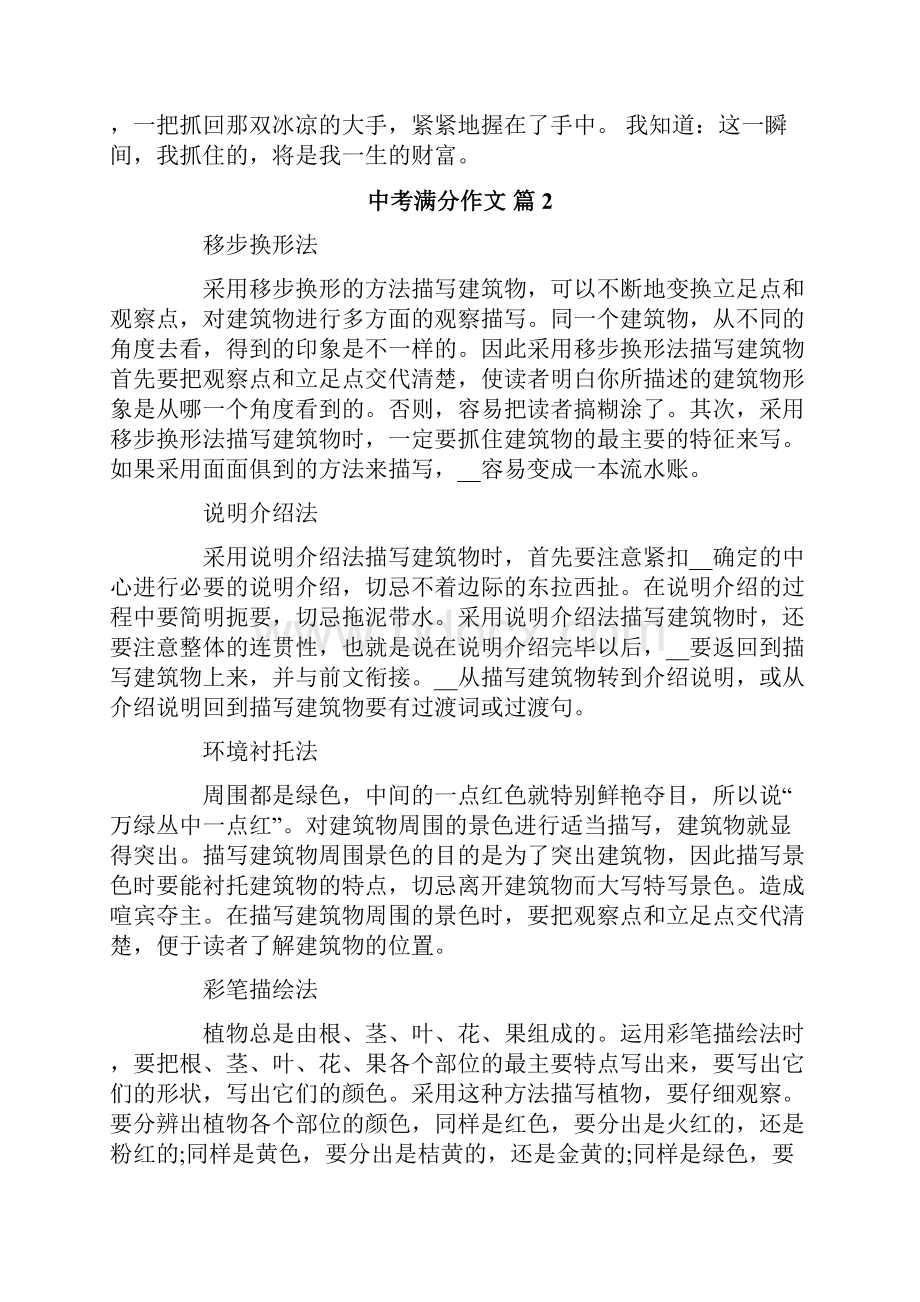 中考满分作文锦集十篇精品模板.docx_第2页