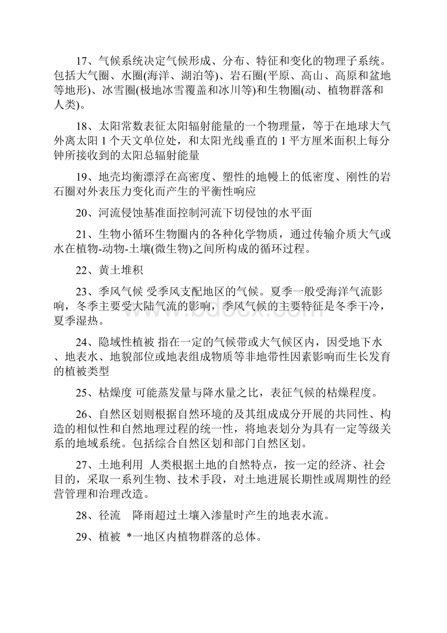 自然地理学试题及答案.docx_第2页