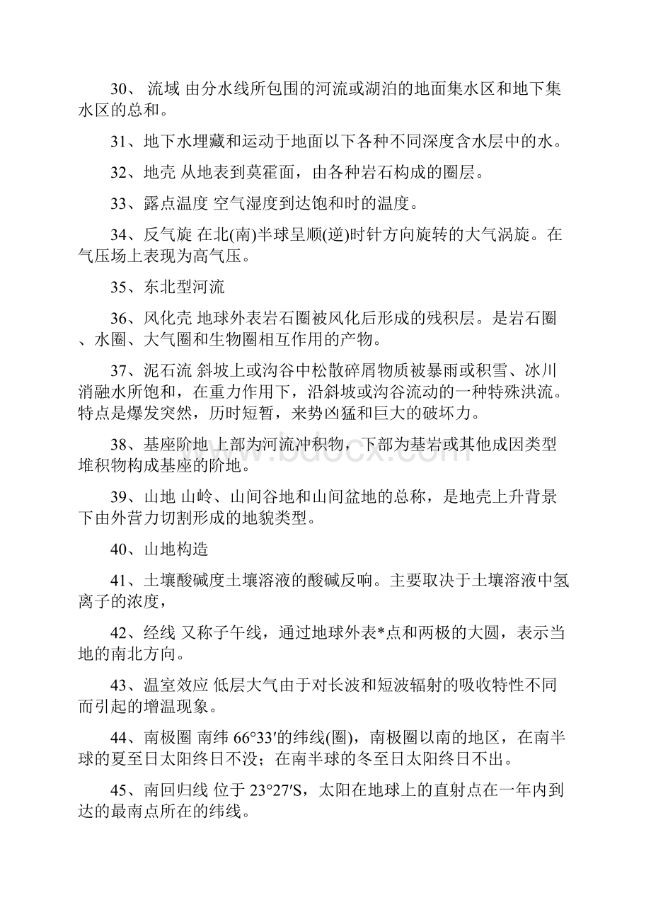 自然地理学试题及答案.docx_第3页