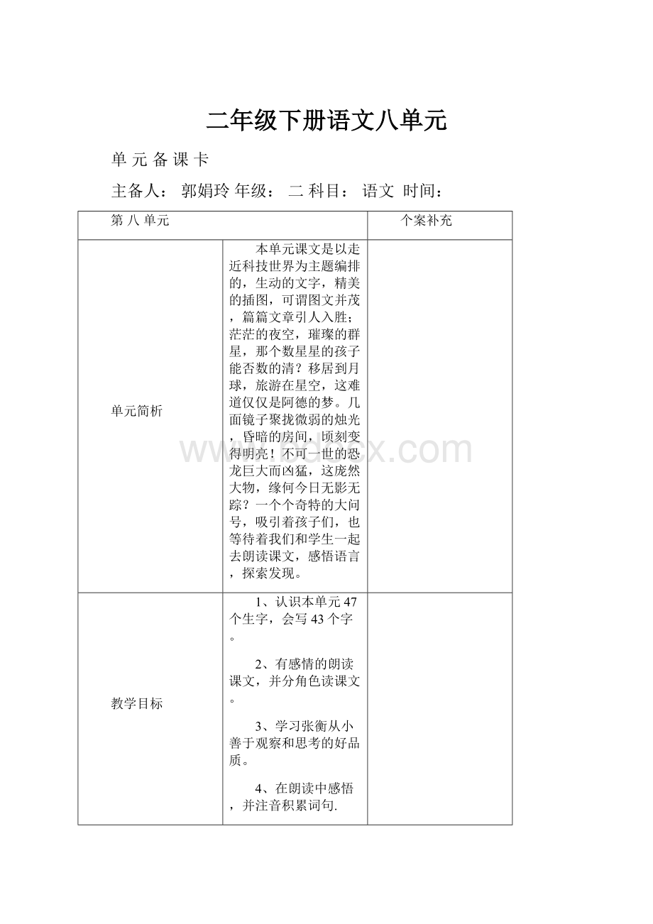 二年级下册语文八单元.docx_第1页