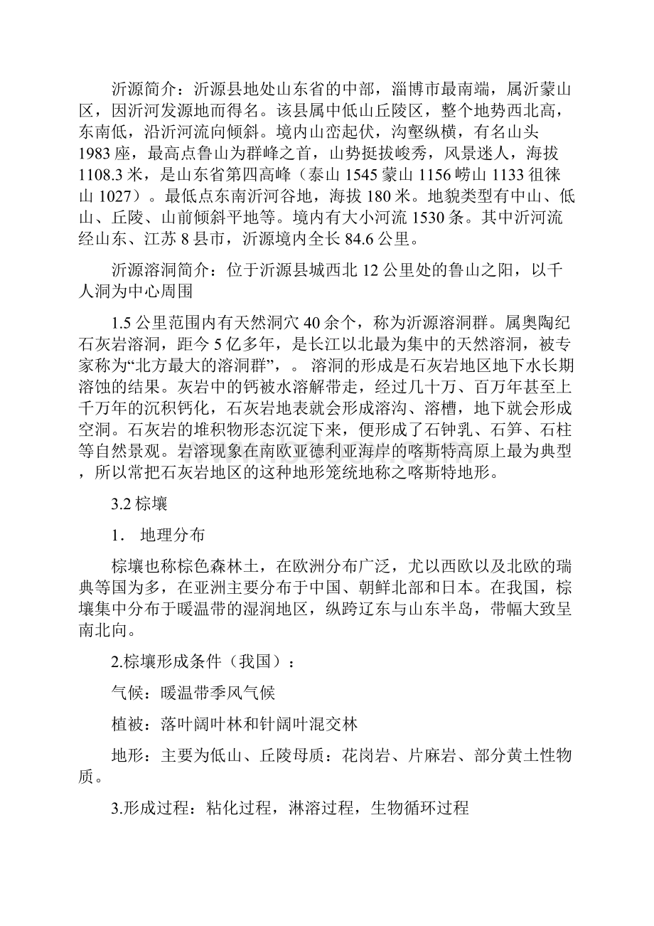 土壤地理学实习报告精选多篇.docx_第2页