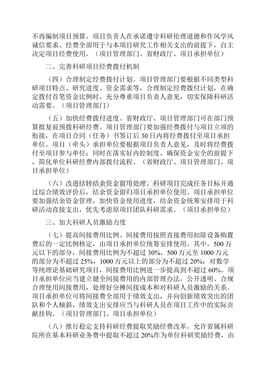 关于改革完善省财政科研经费管理的实施意见征求意见.docx_第2页