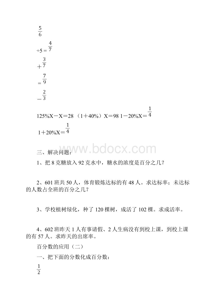 小学六年级数学百分数的应用练习题.docx_第2页