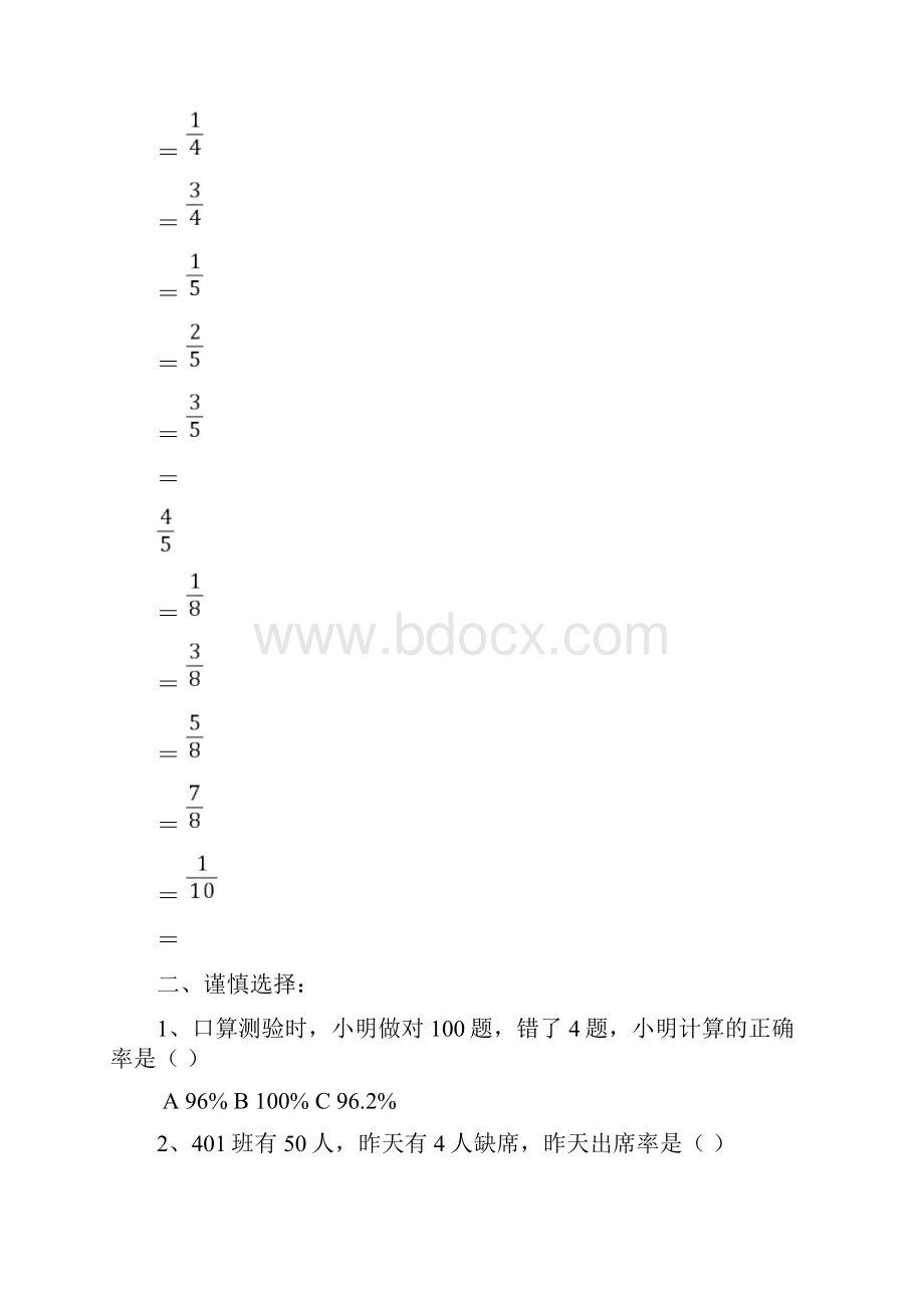 小学六年级数学百分数的应用练习题.docx_第3页