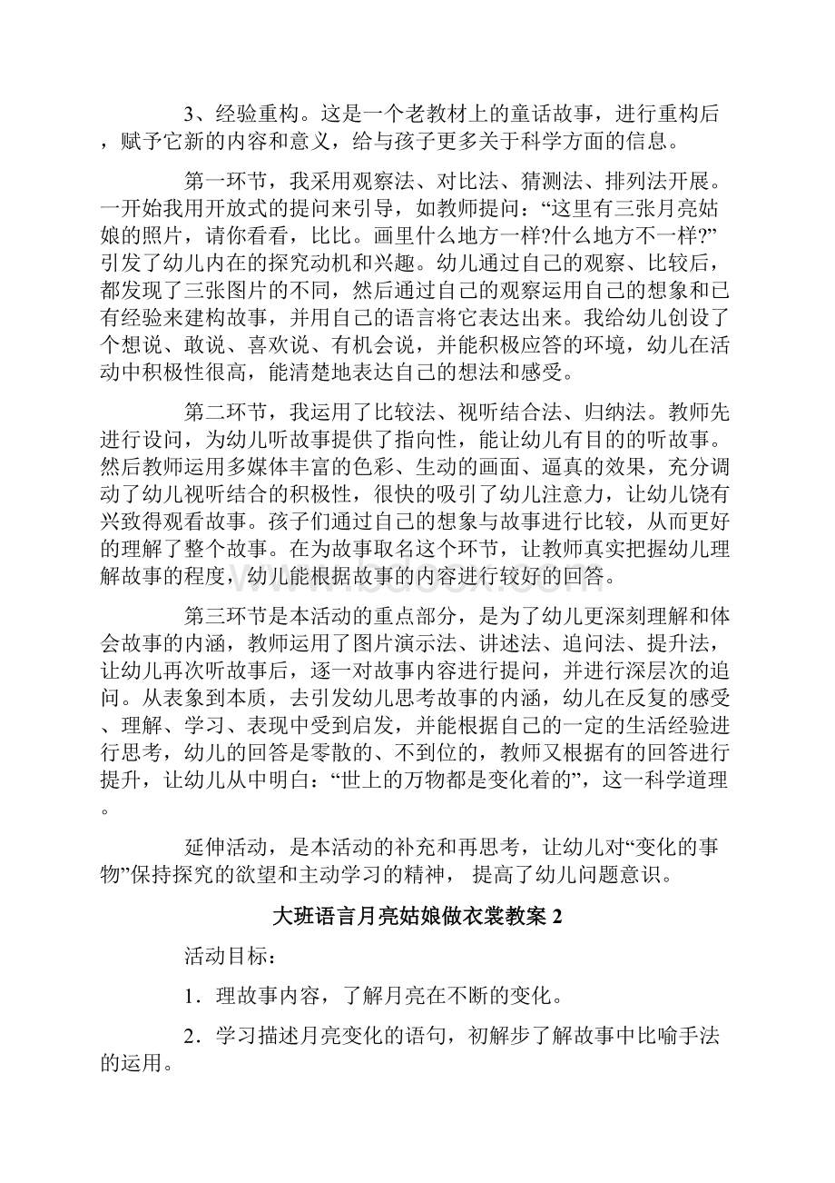 大班语言月亮姑娘做衣裳教案.docx_第3页