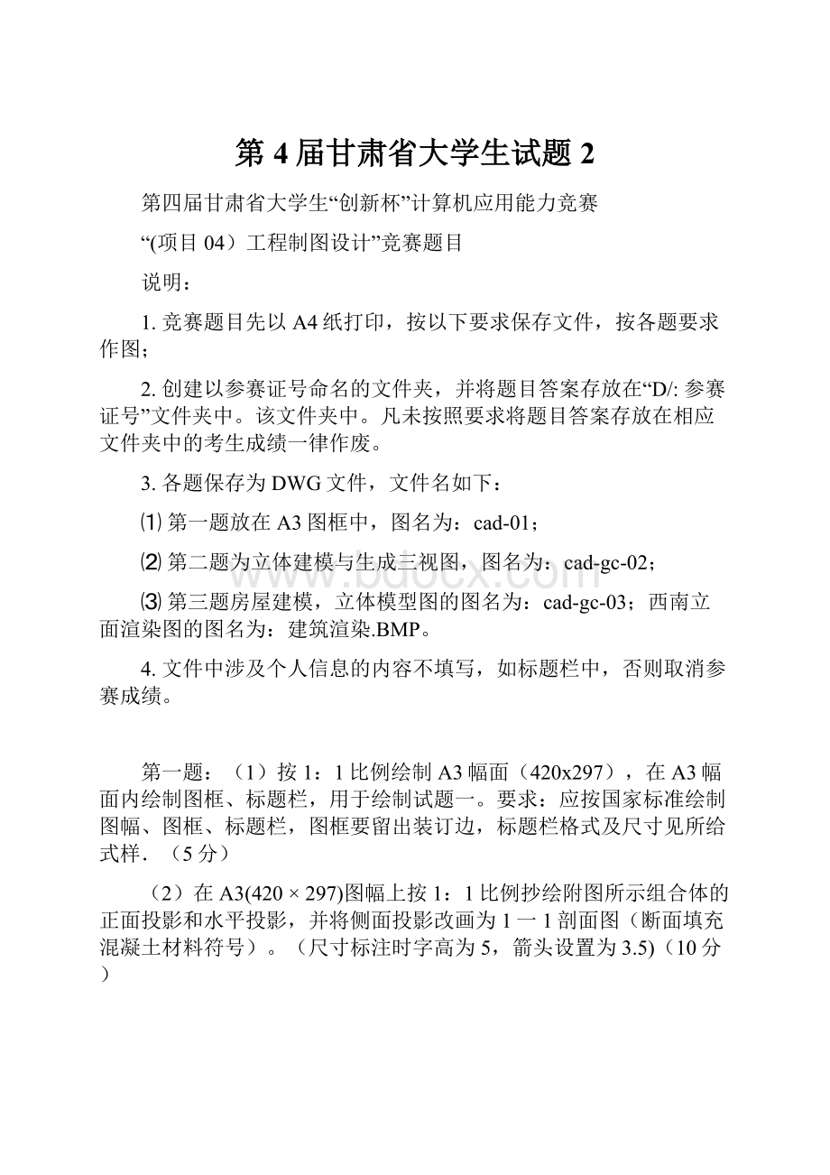 第4届甘肃省大学生试题2.docx_第1页