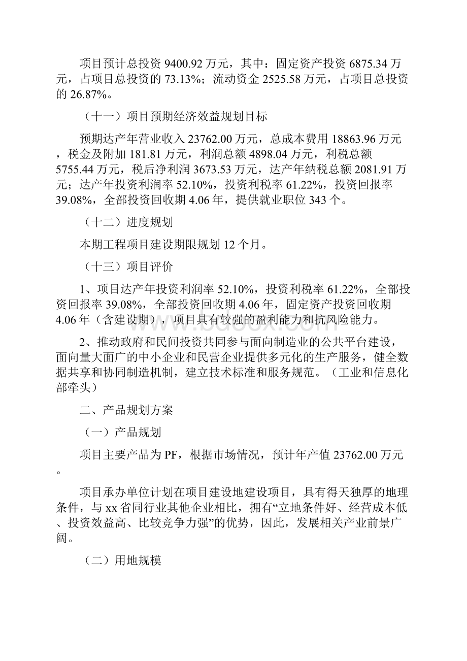 PF项目立项申请报告.docx_第3页