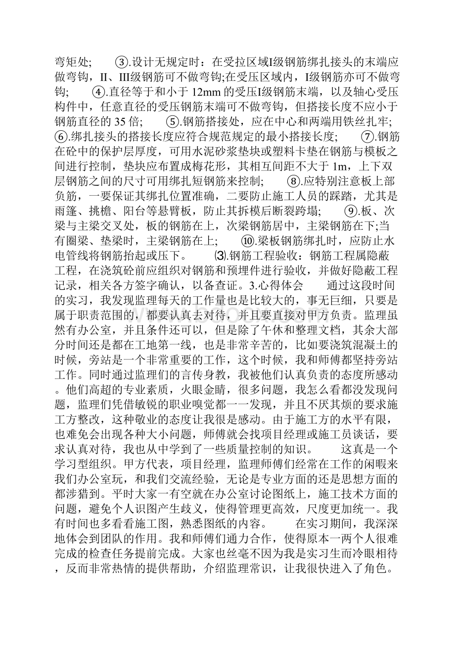 监理员实习报告.docx_第2页