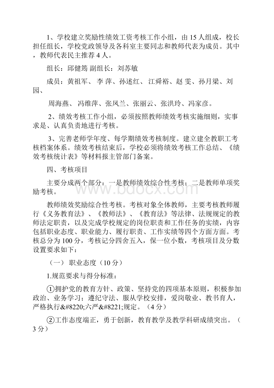 小学教职工绩效考核实施方案讨论稿.docx_第2页