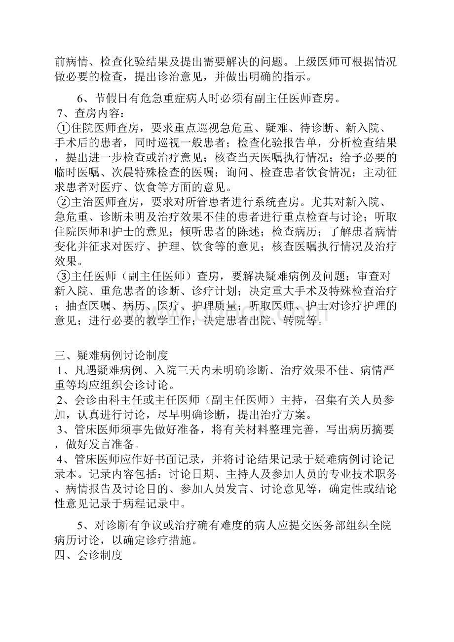 十八项核心制度.docx_第2页