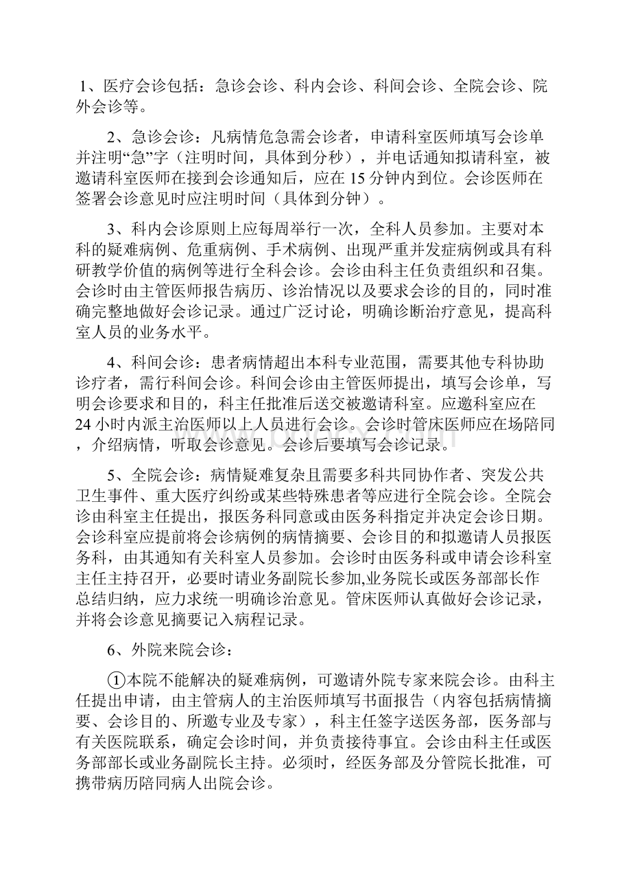 十八项核心制度.docx_第3页