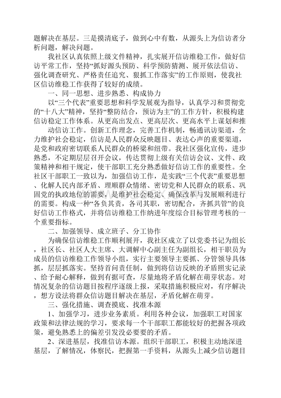 社区综治信访维稳工作总结.docx_第2页