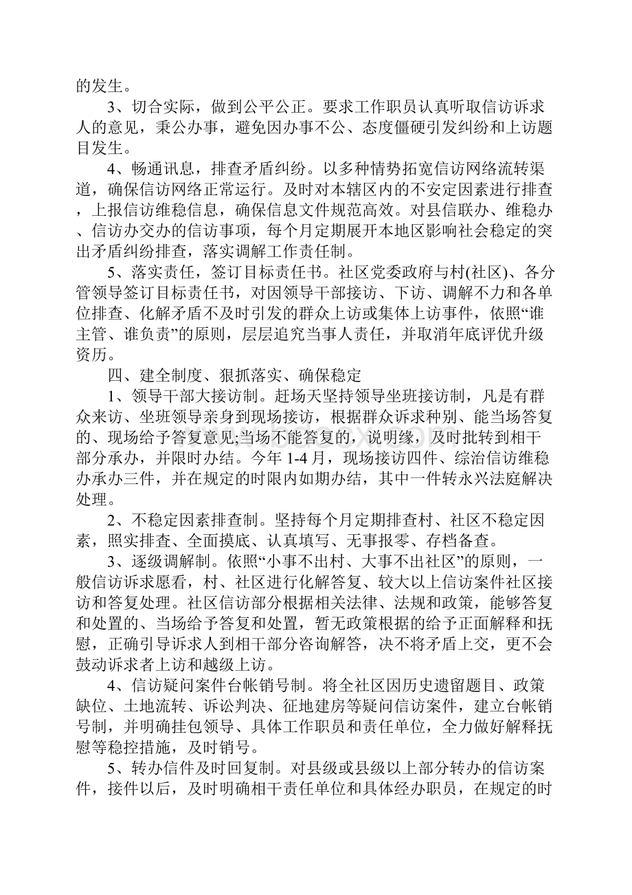 社区综治信访维稳工作总结.docx_第3页