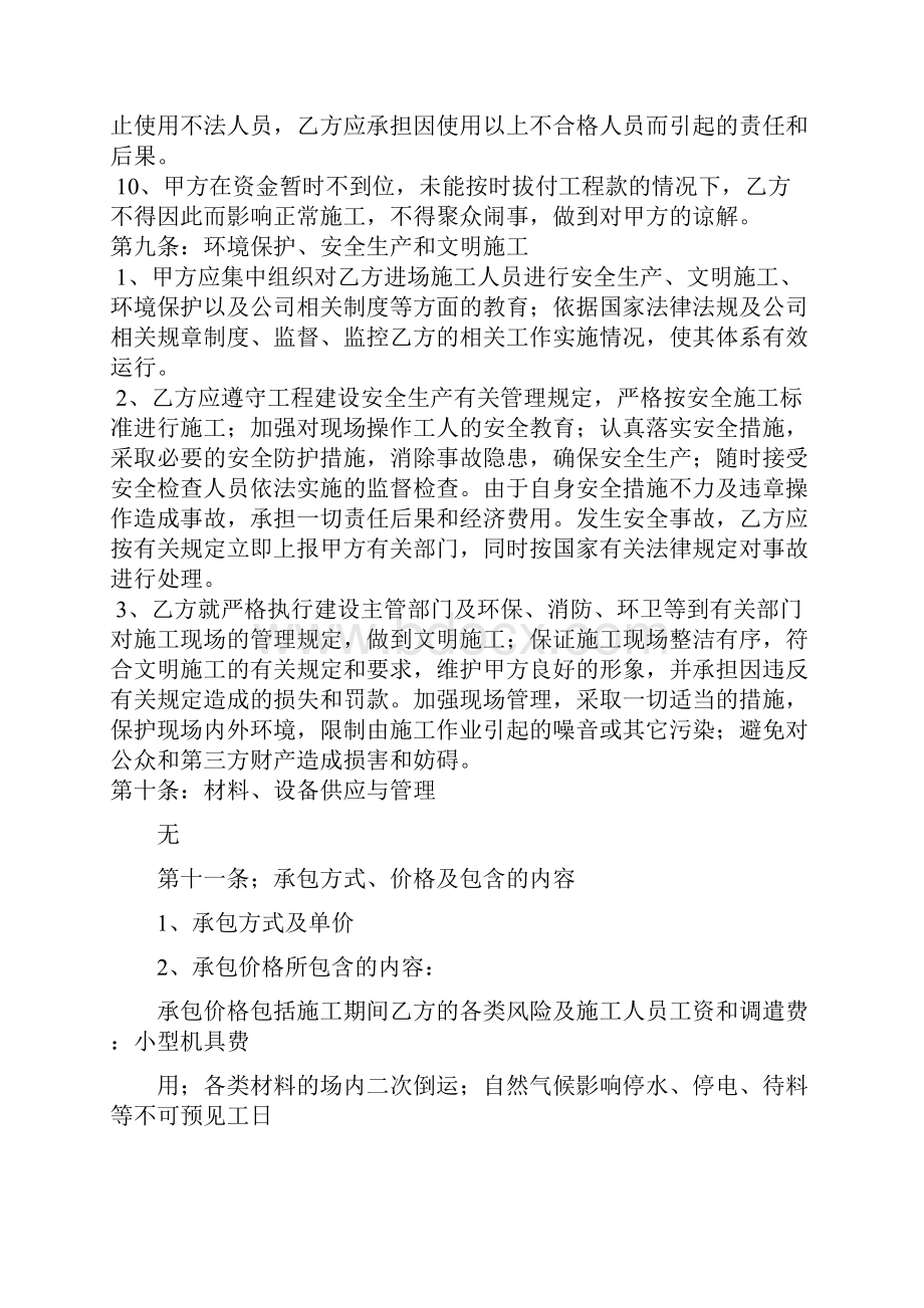 建筑工程管理塑胶操场施工承包合同.docx_第3页