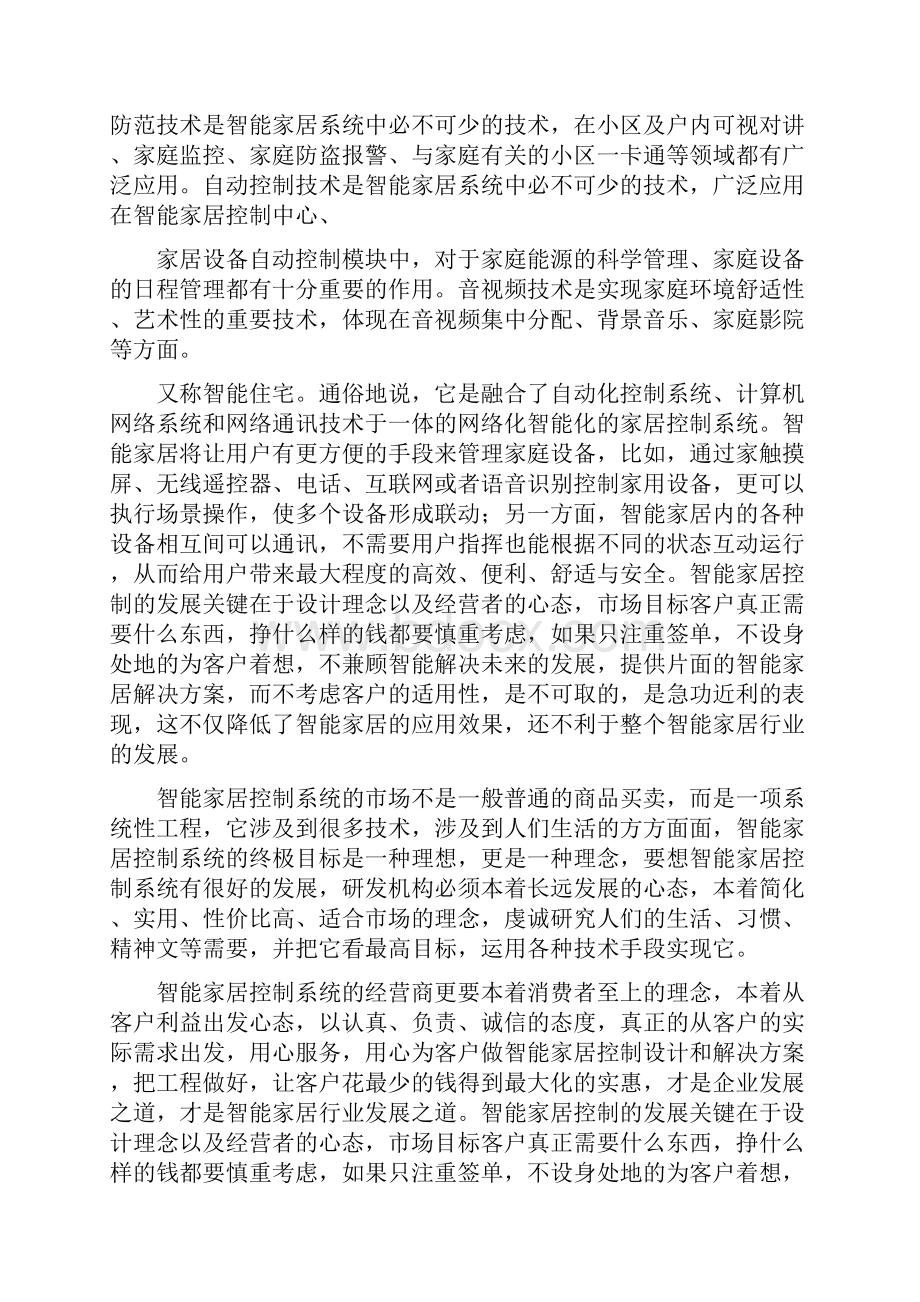 CC2530无线通信丢包率测试.docx_第3页