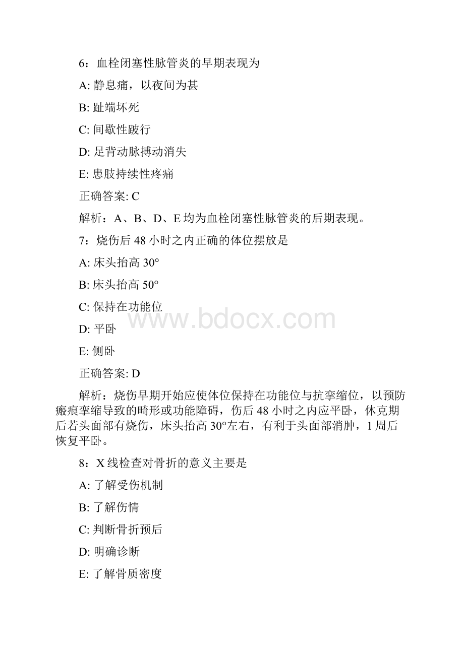 康复规培考试专业知识100题.docx_第3页