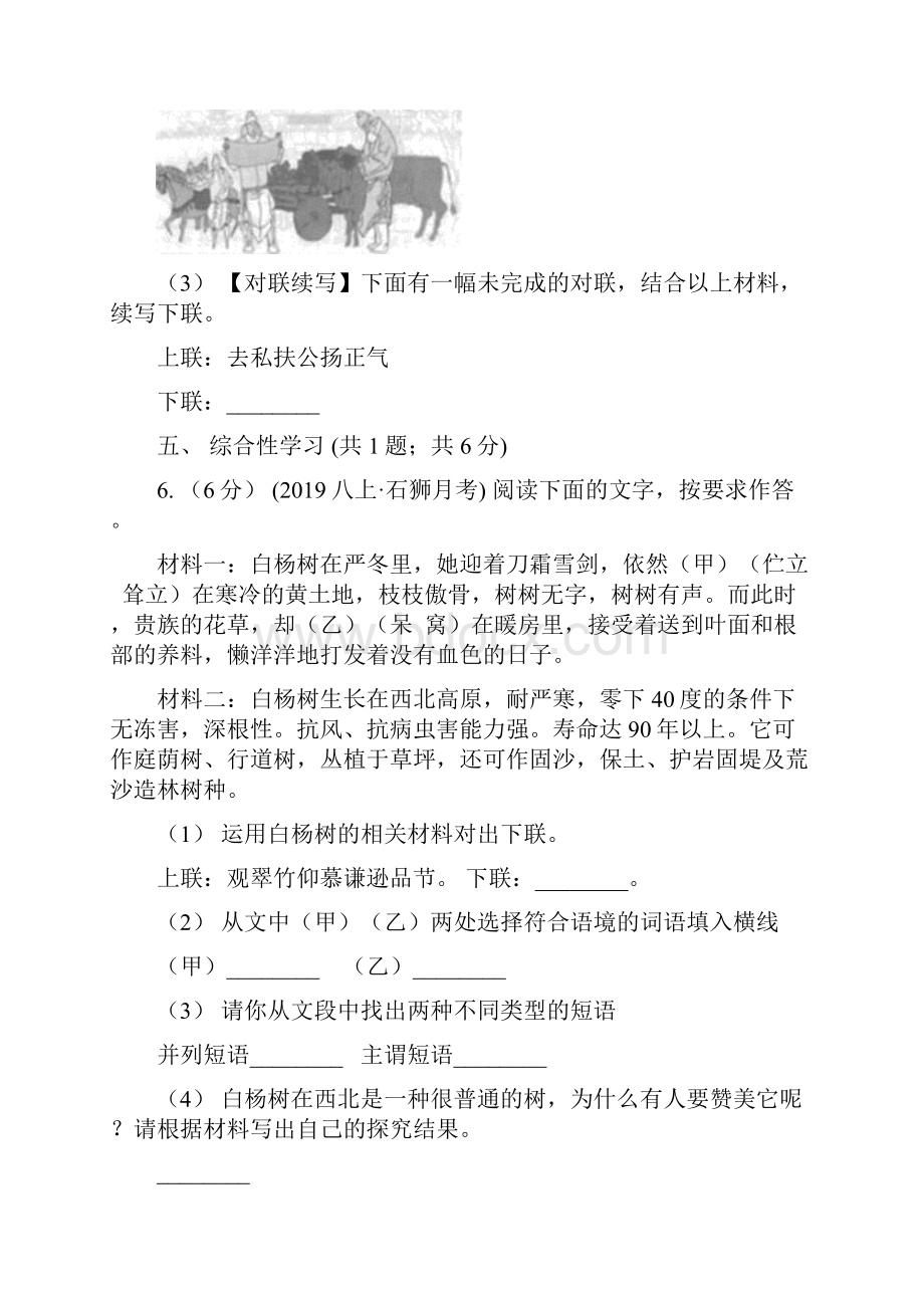 云南省七年级下学期第一次课堂调研语文试题.docx_第3页