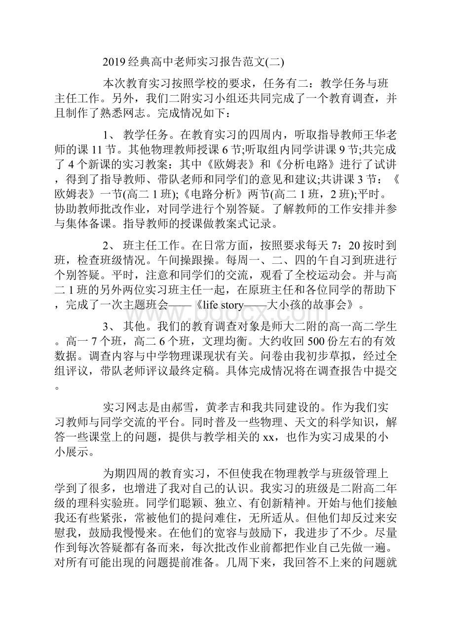 最新整理高中老师实习报告范文5篇docx.docx_第2页