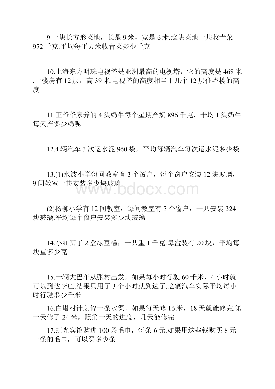 北师大版数学四年级上册应用题200道直接打印汇编.docx_第2页