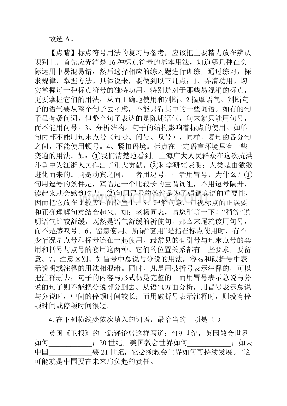 广东省普通高中学业水平考试模拟考试语文试题含答案及解析.docx_第3页