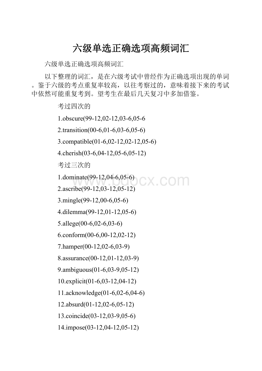 六级单选正确选项高频词汇.docx_第1页