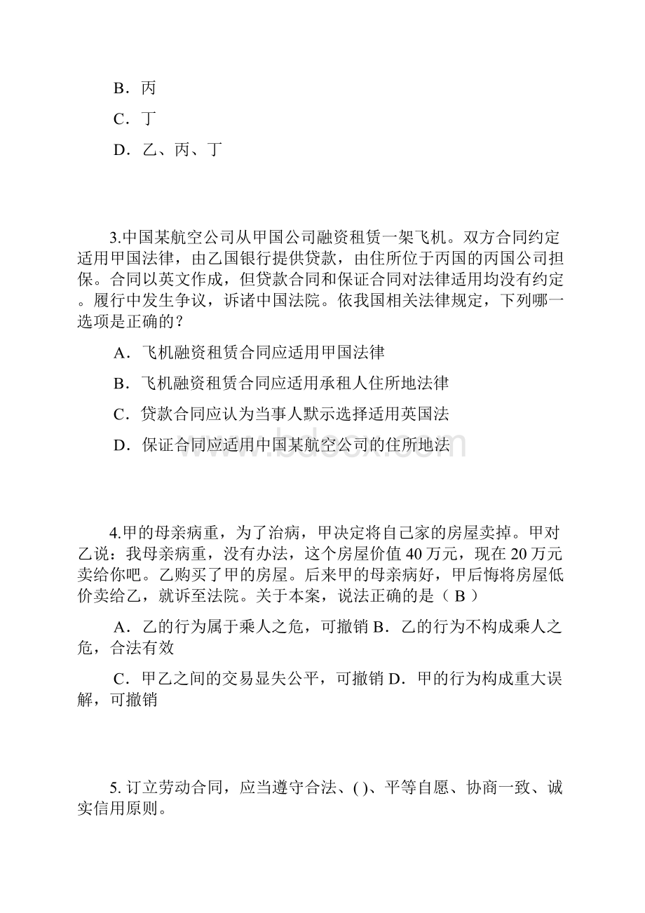 江西省上半年企业法律顾问考试绩效考核管理考试试题.docx_第2页