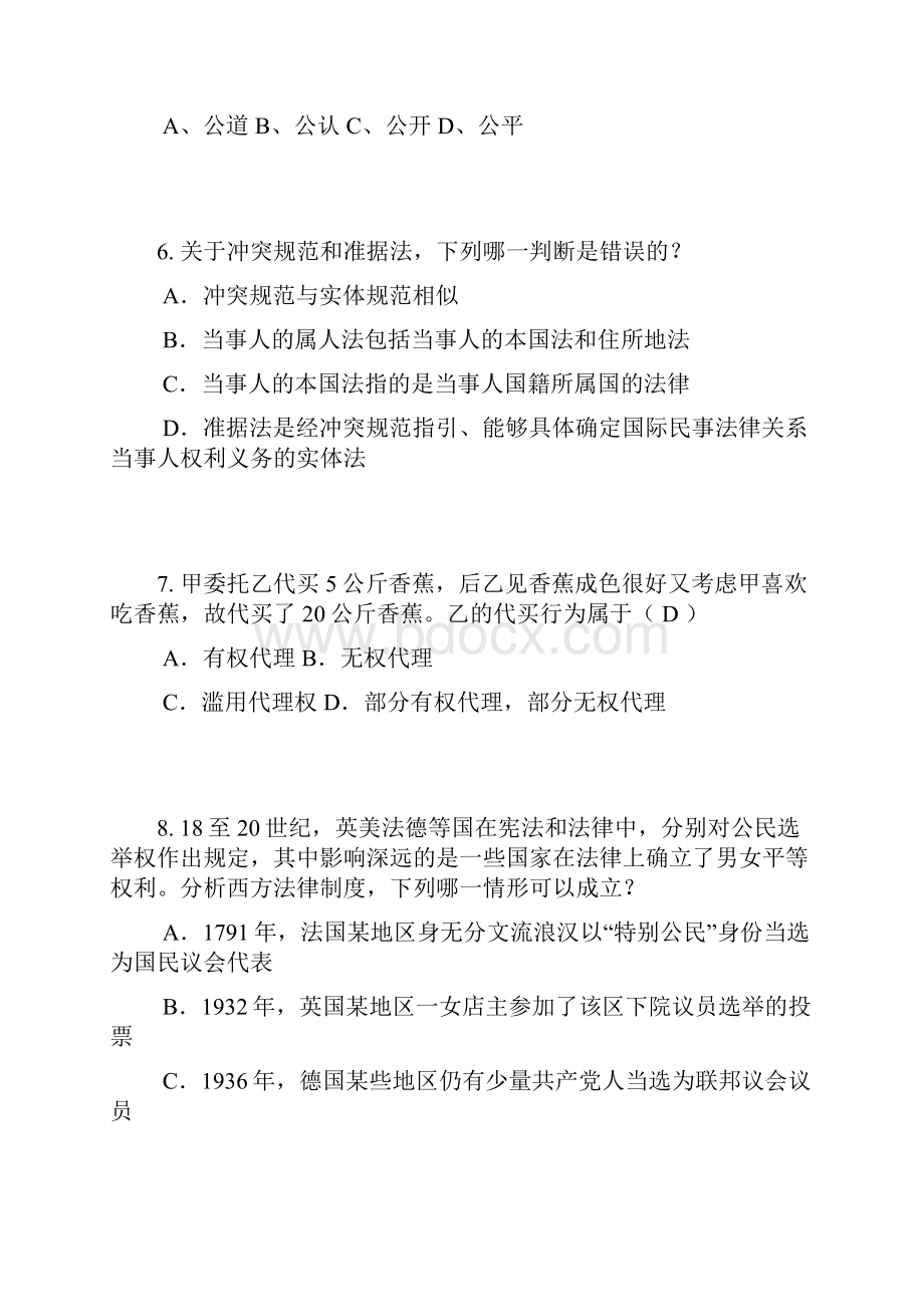 江西省上半年企业法律顾问考试绩效考核管理考试试题.docx_第3页