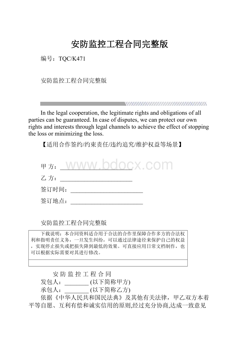 安防监控工程合同完整版.docx_第1页