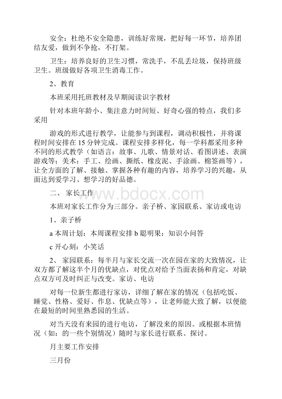 托班班级工作计划.docx_第2页