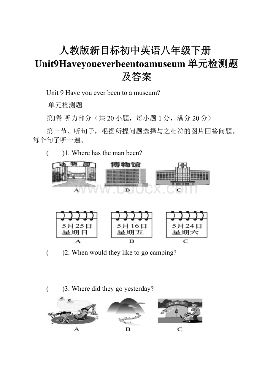 人教版新目标初中英语八年级下册Unit9Haveyoueverbeentoamuseum单元检测题及答案.docx_第1页