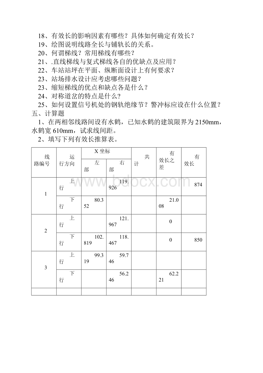 站场设计期末复习题.docx_第3页