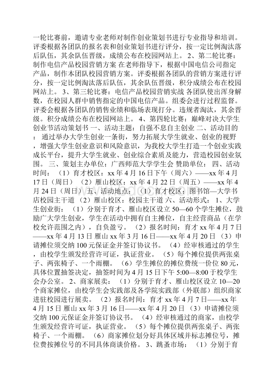 创业策划书1000字.docx_第3页