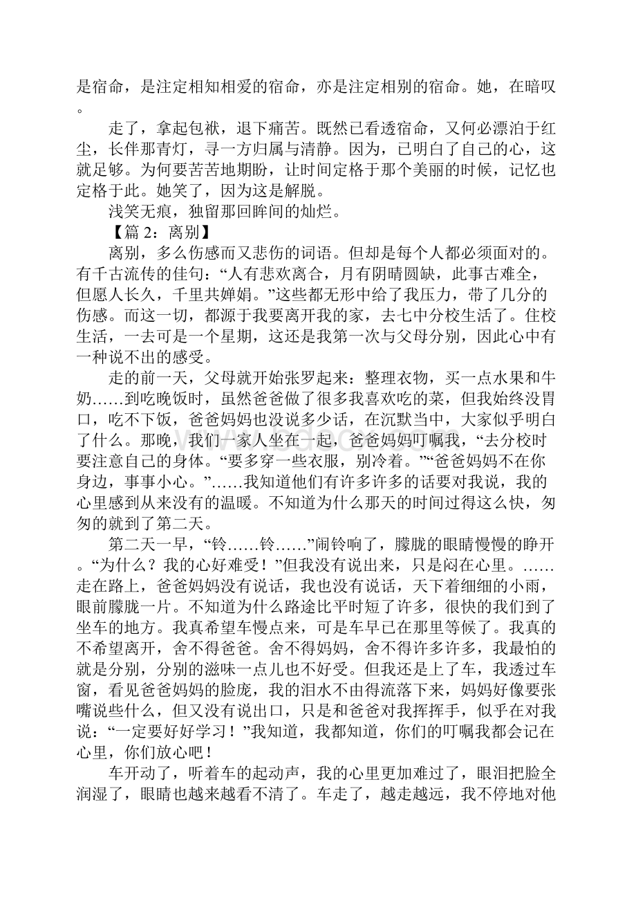 关于离别的作文汇编.docx_第2页